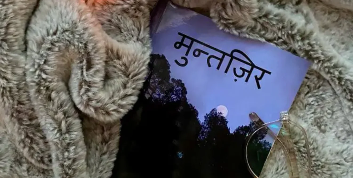 प्यार और लालसा की एक मनोरम यात्रा: नितिन भगत द्वारा मुंतज़िर